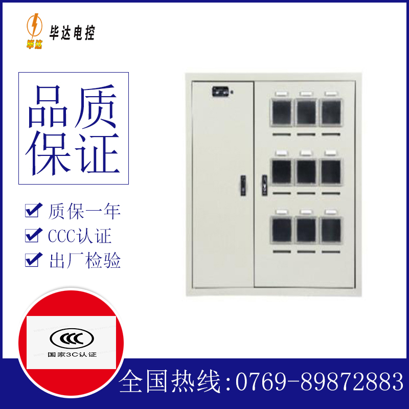 莱西电表箱